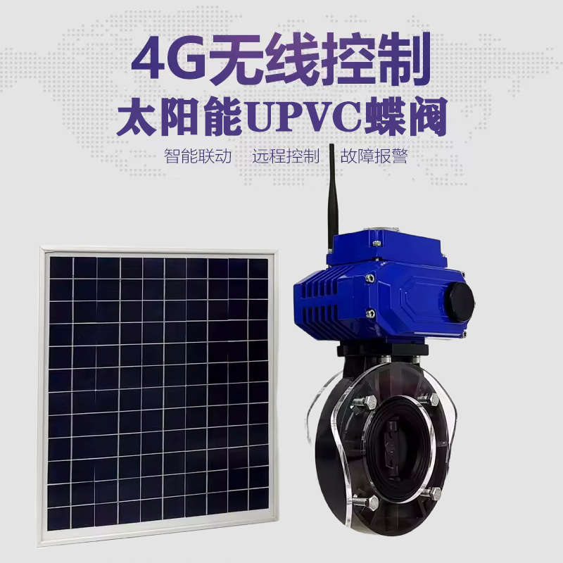 嘉禾皓久 无线太阳能远程控制蝶阀 光伏板发电 精准控制 开关迅速 农田灌溉